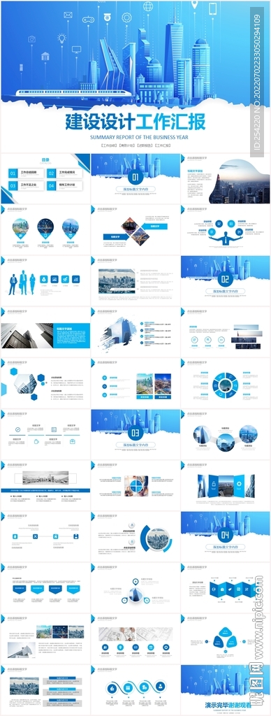智慧城市互联网物联网科技PPT