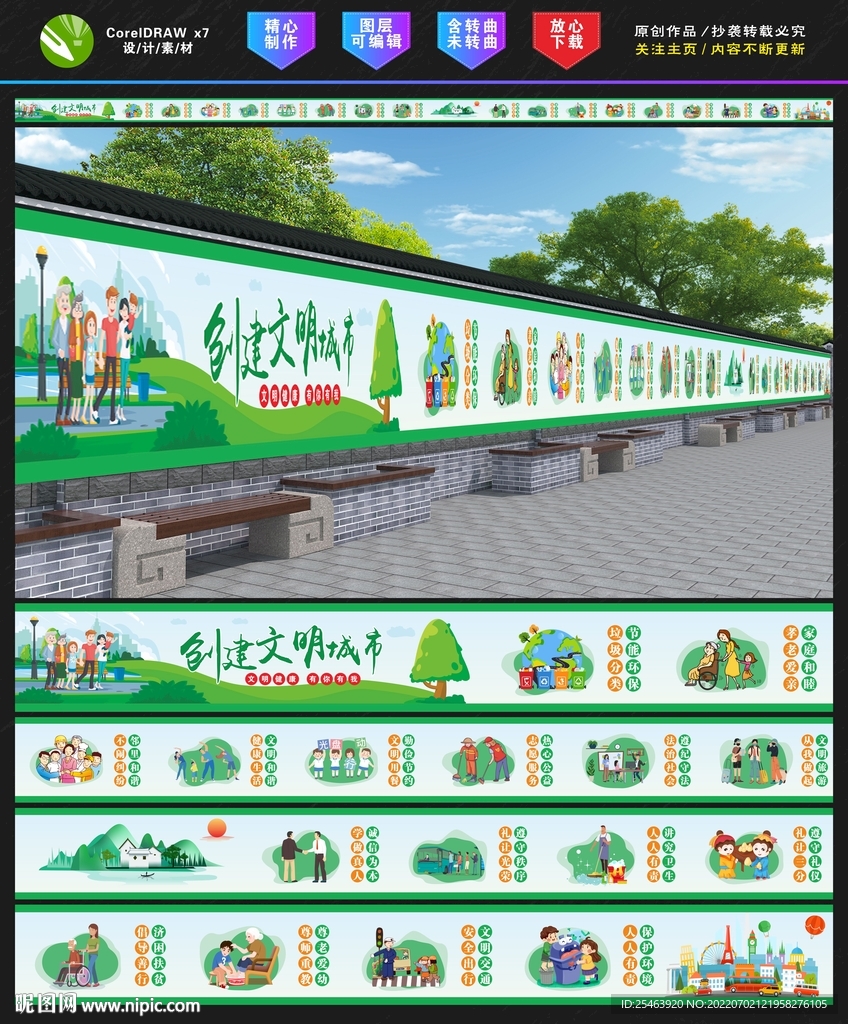 文明城市 创文创卫 墙绘