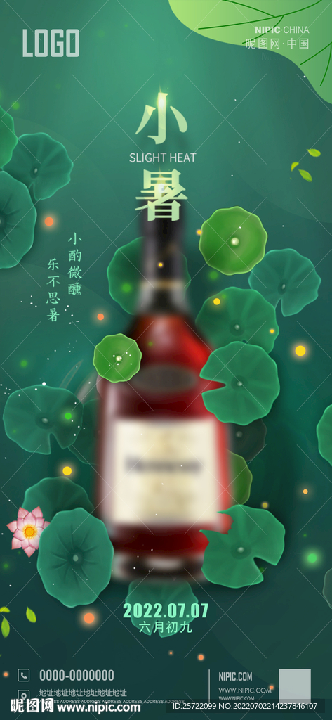 小暑酒吧夜店节气海报
