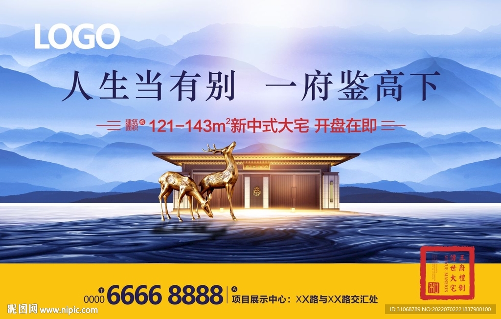 别墅洋房地产户外豪宅广告主形象