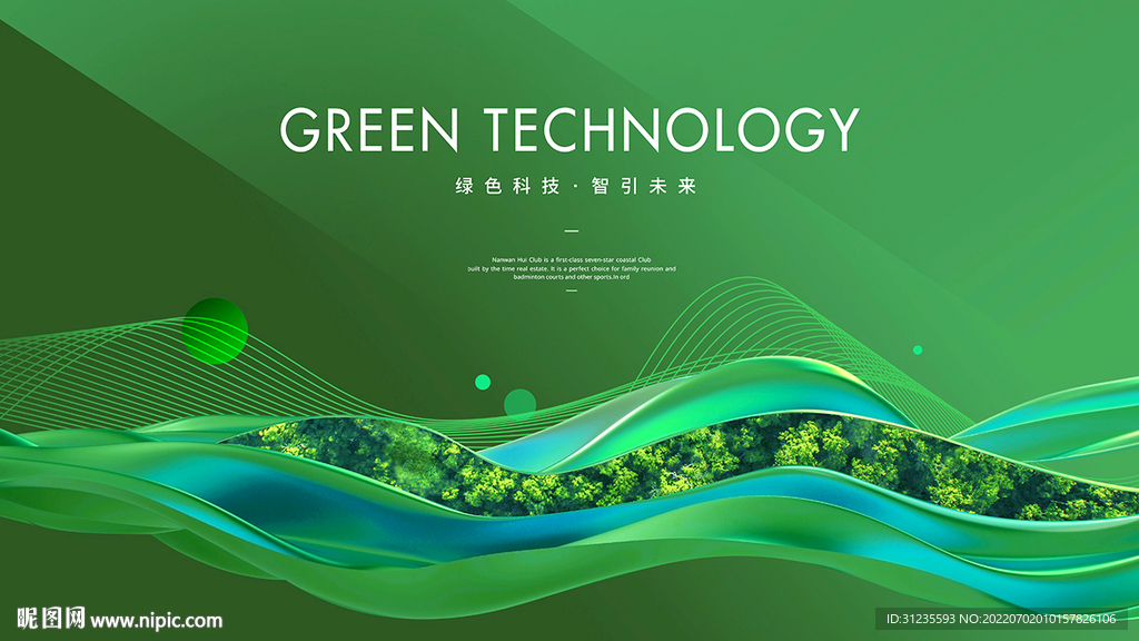 绿色背景 绿色科技发布会