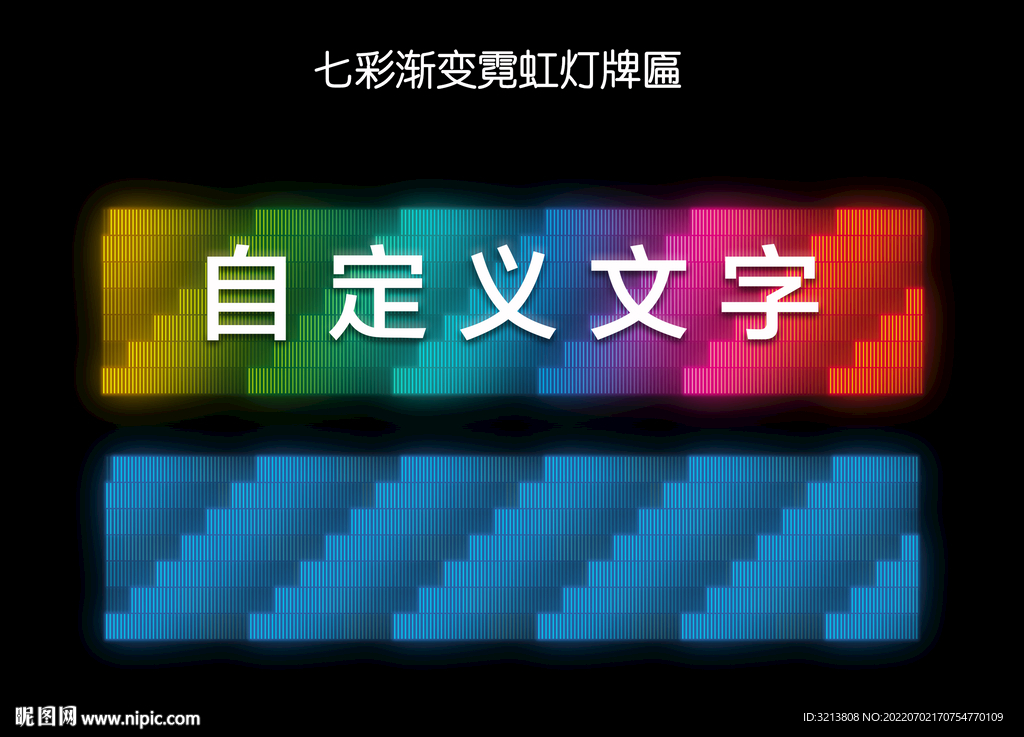 霓虹灯 LED 牌匾 亮化 