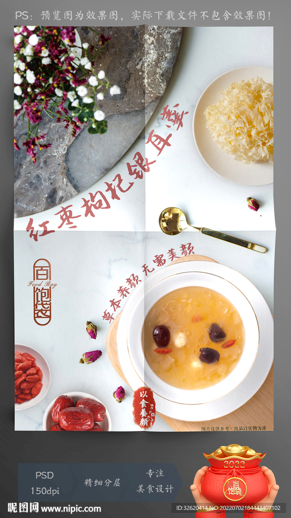 银耳汤 红枣 枸杞