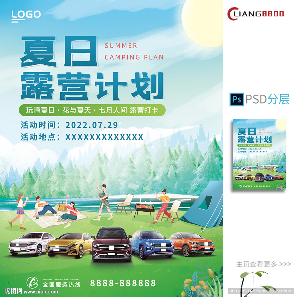 汽车夏日露营海报