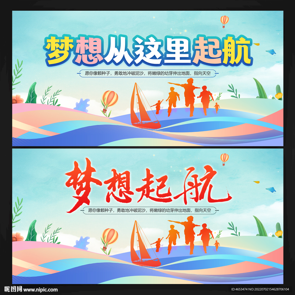 梦想起航