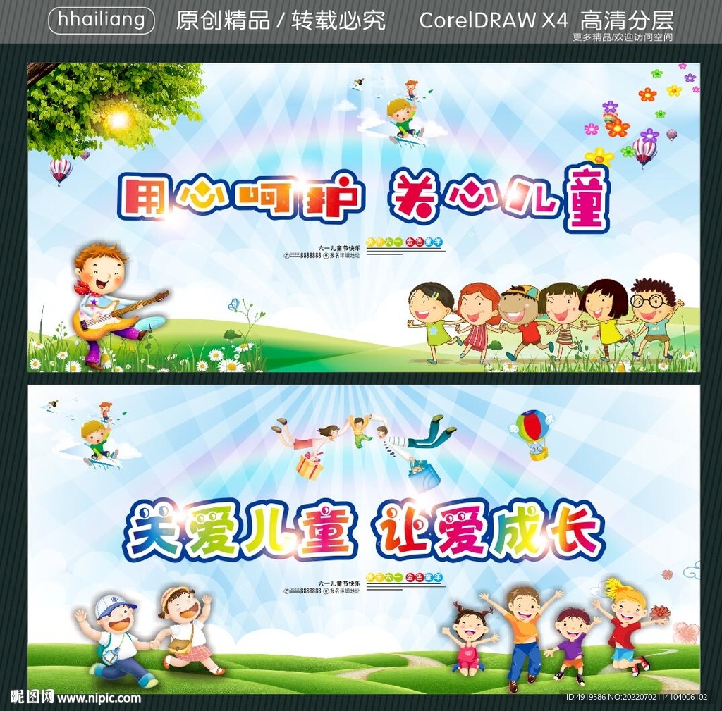 用心呵护 关心儿童 