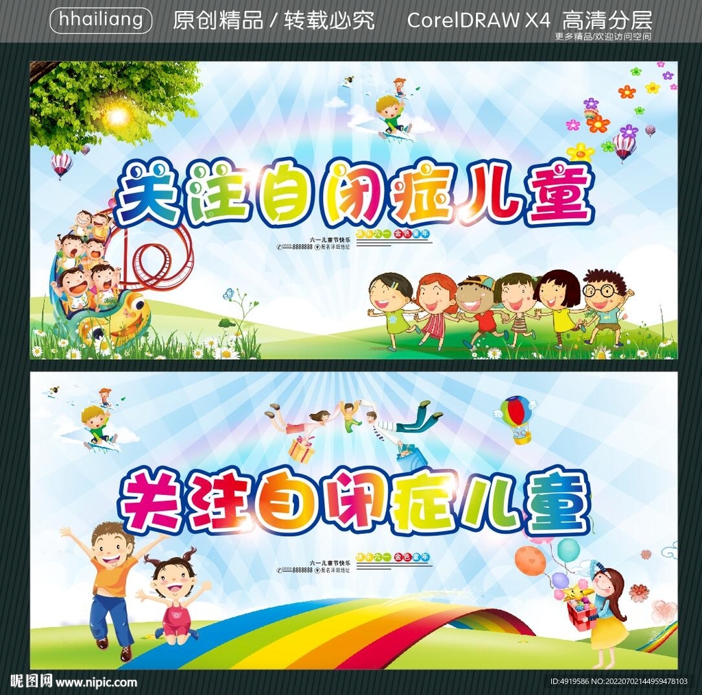 关注自闭症儿童