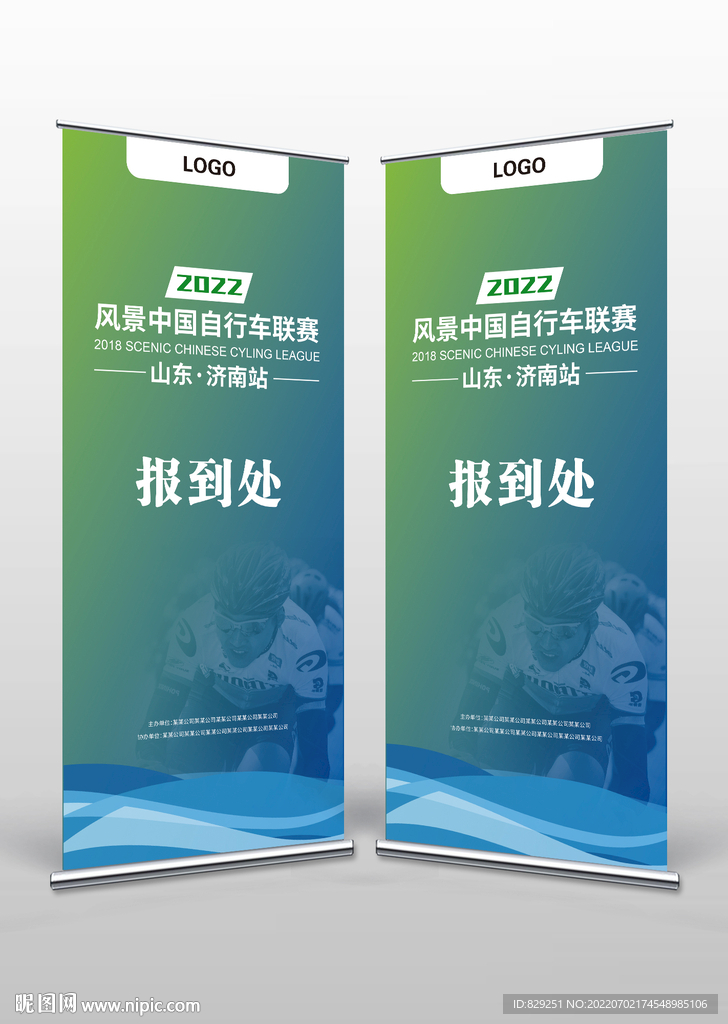 自行车赛X展架报到处展架