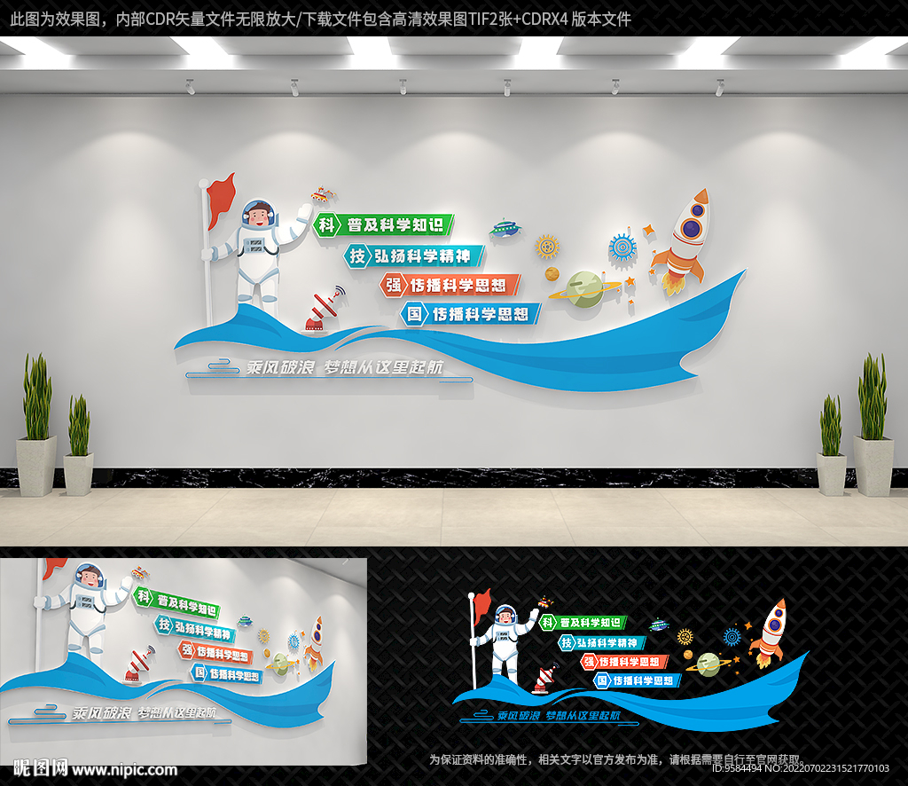 科技教室文化背景墙