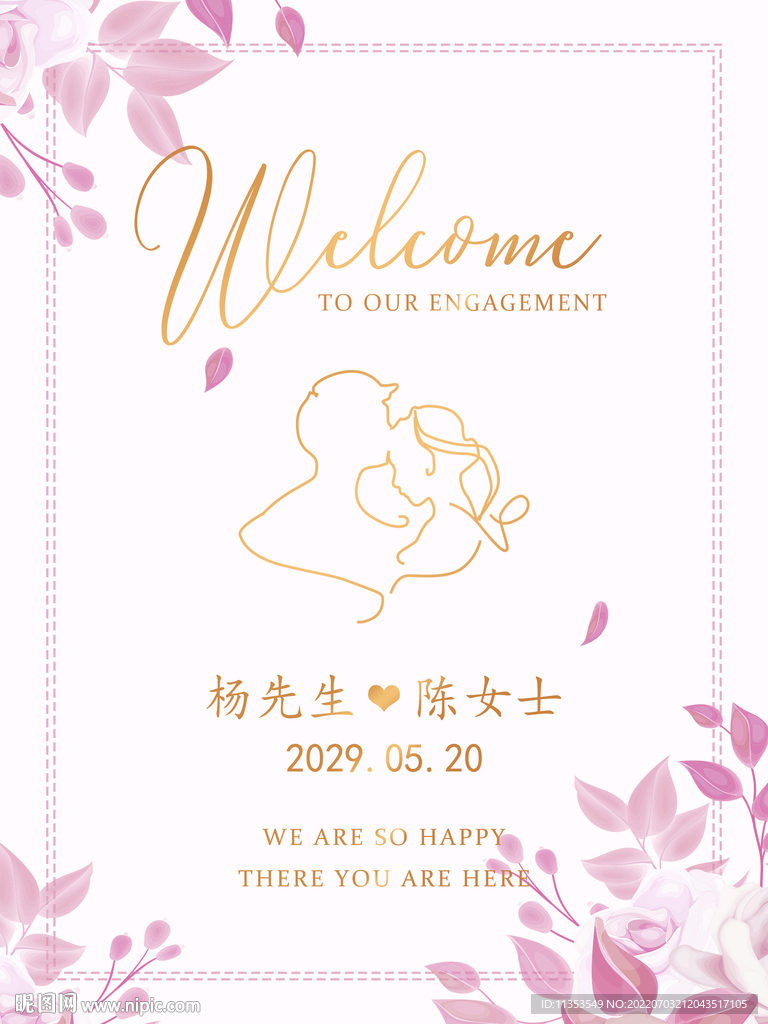 淡粉色 订婚迎宾牌 背景婚礼
