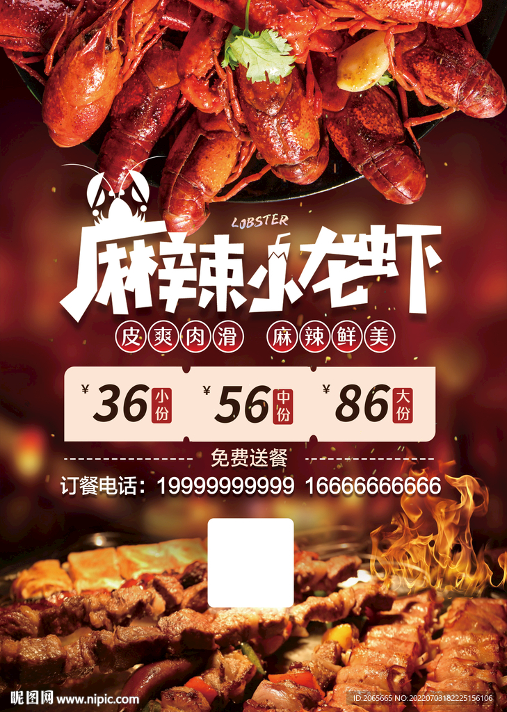 小龙虾宣传单