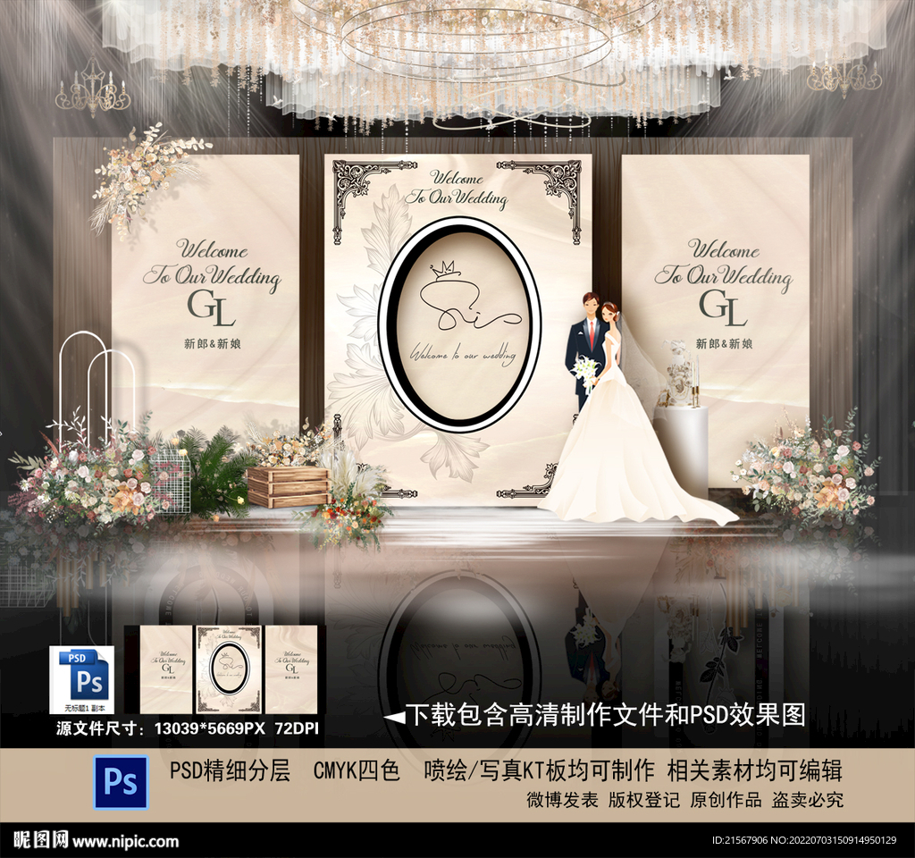 香槟色婚礼背景