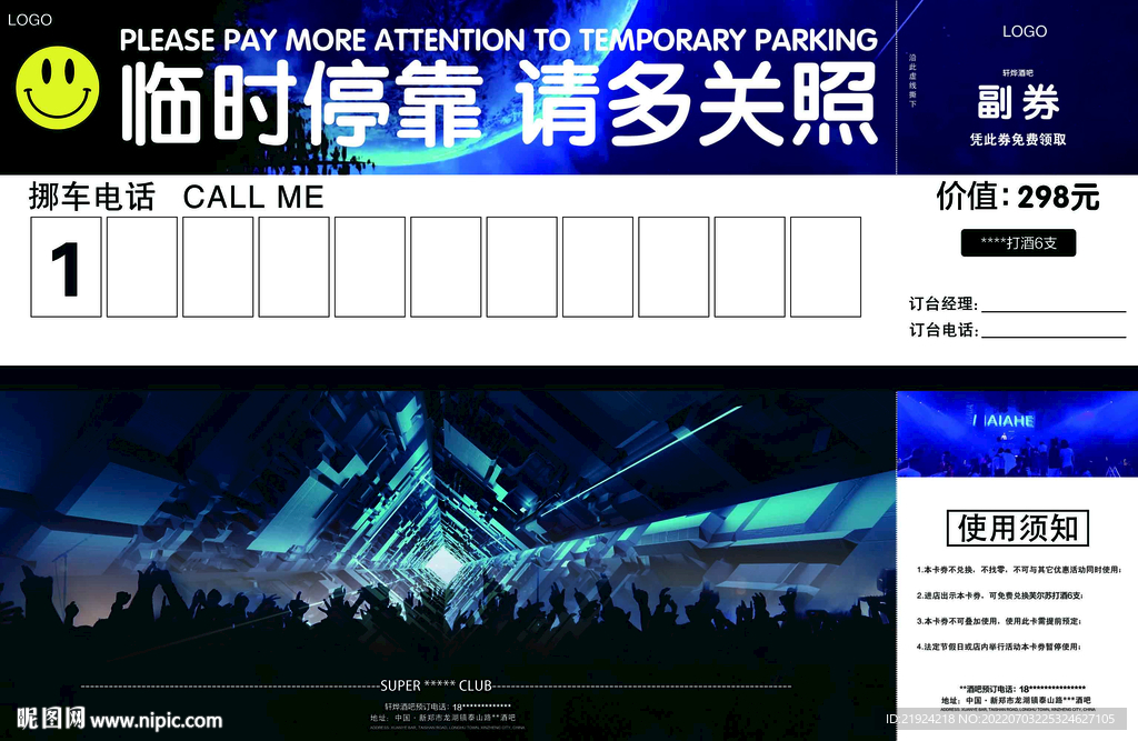 夜店酒吧KTV停车卡最新活动