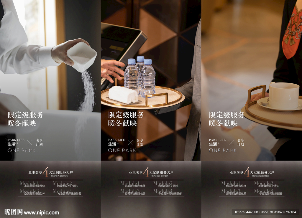 高端物业服务价值点