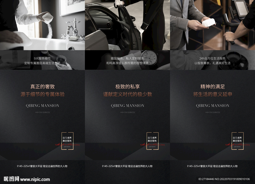 高端物业服务价值点