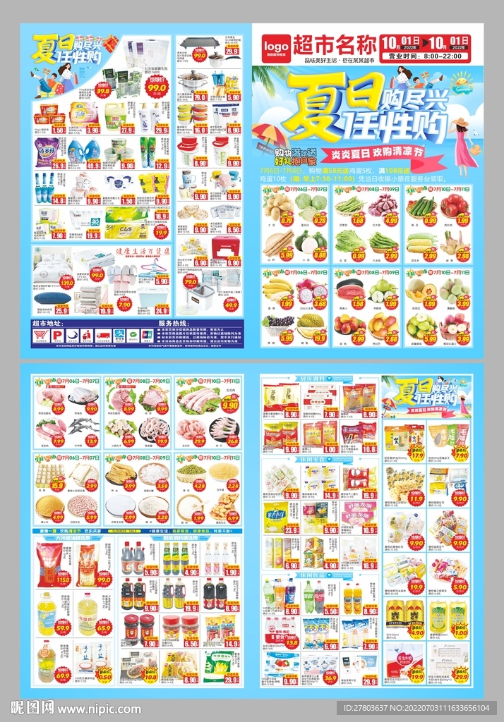 夏日DM海报图片