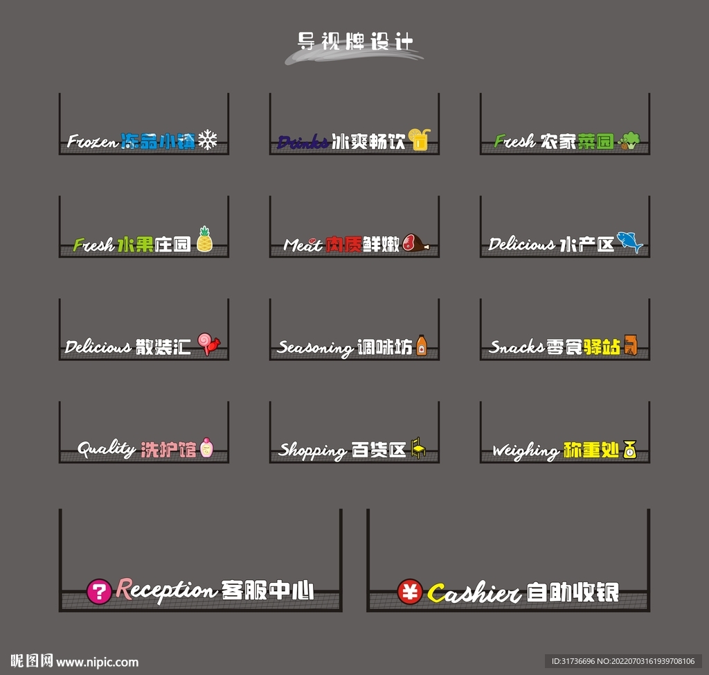 超市区域发光字