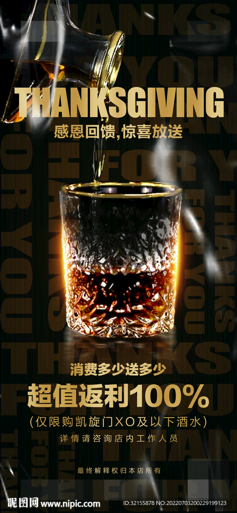 酒水充多少送多少