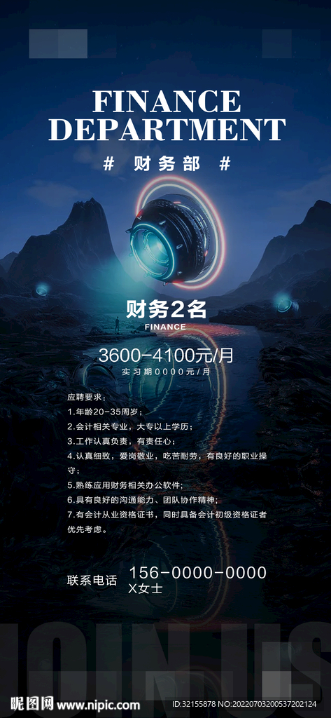 财务招聘酒吧夜店朋友圈海报