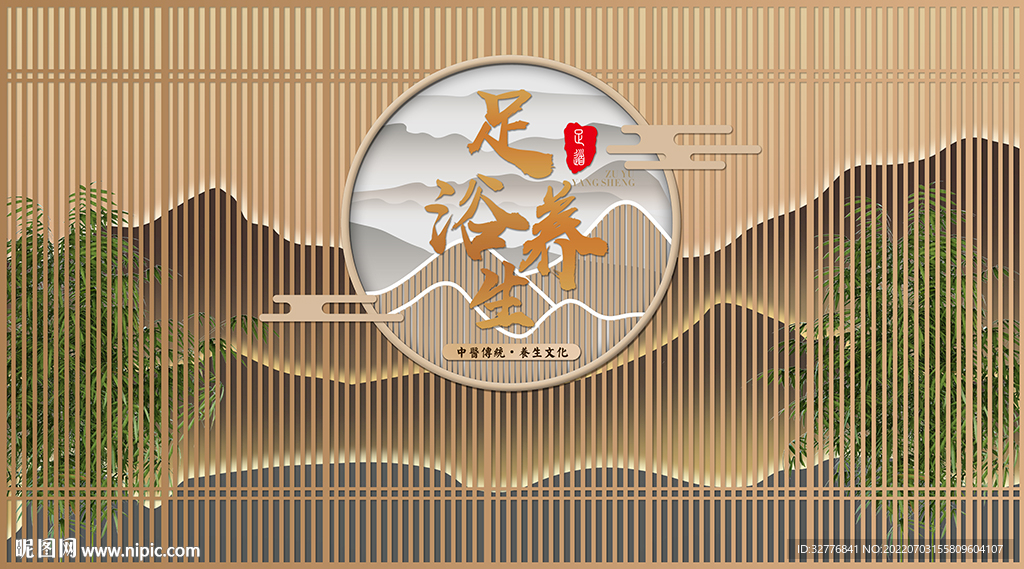 足浴养生背景墙