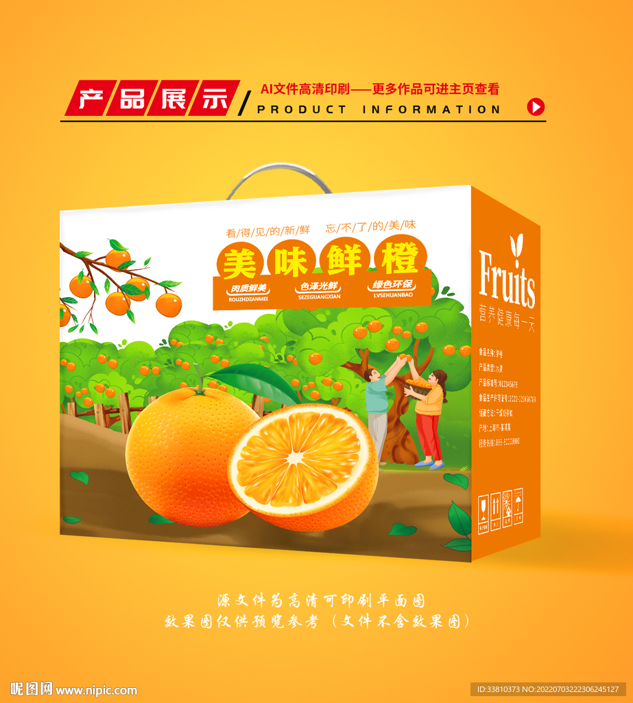 橙子包装 鲜橙礼盒