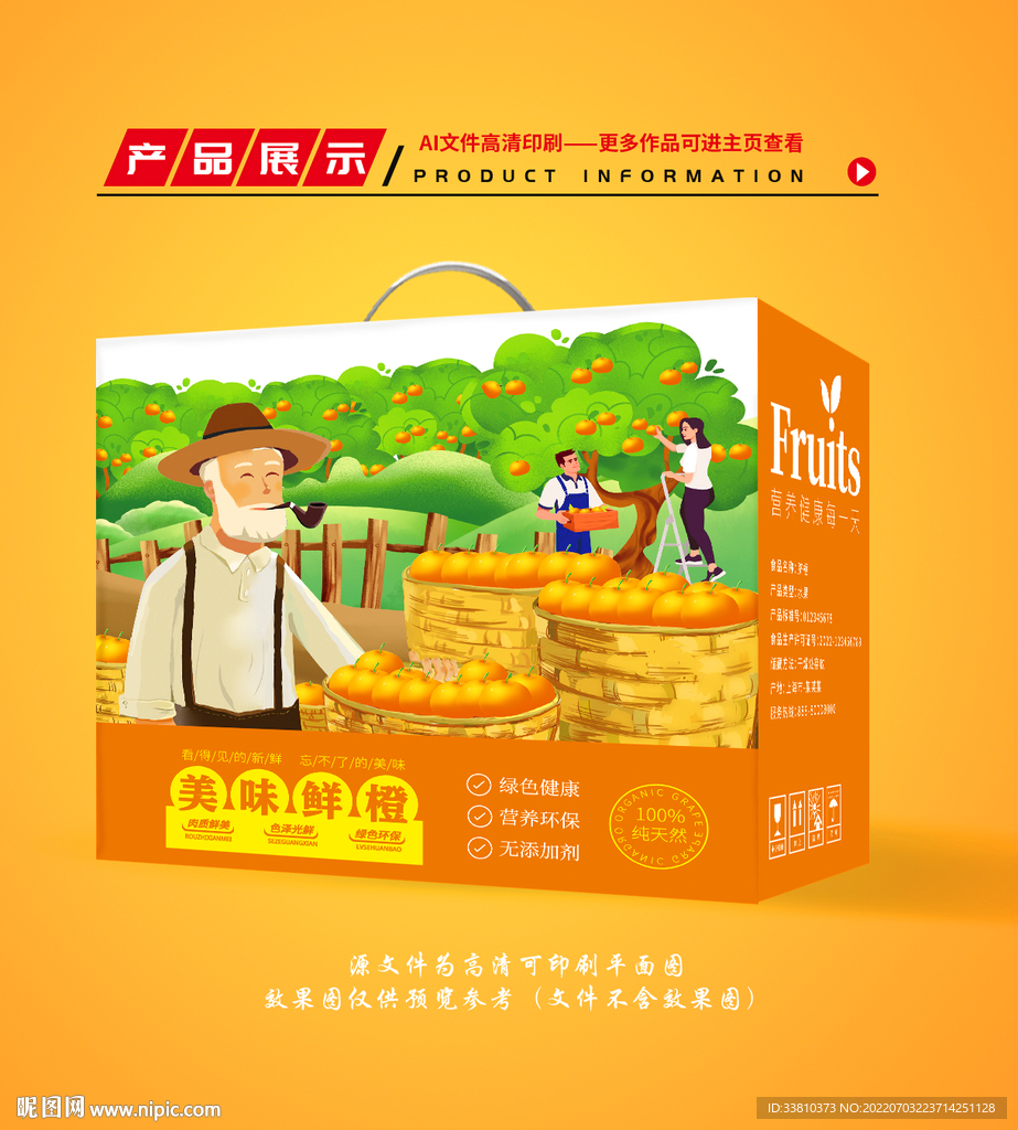 橙子包装 鲜橙礼盒