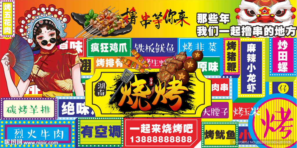 夜宵 大排档招牌