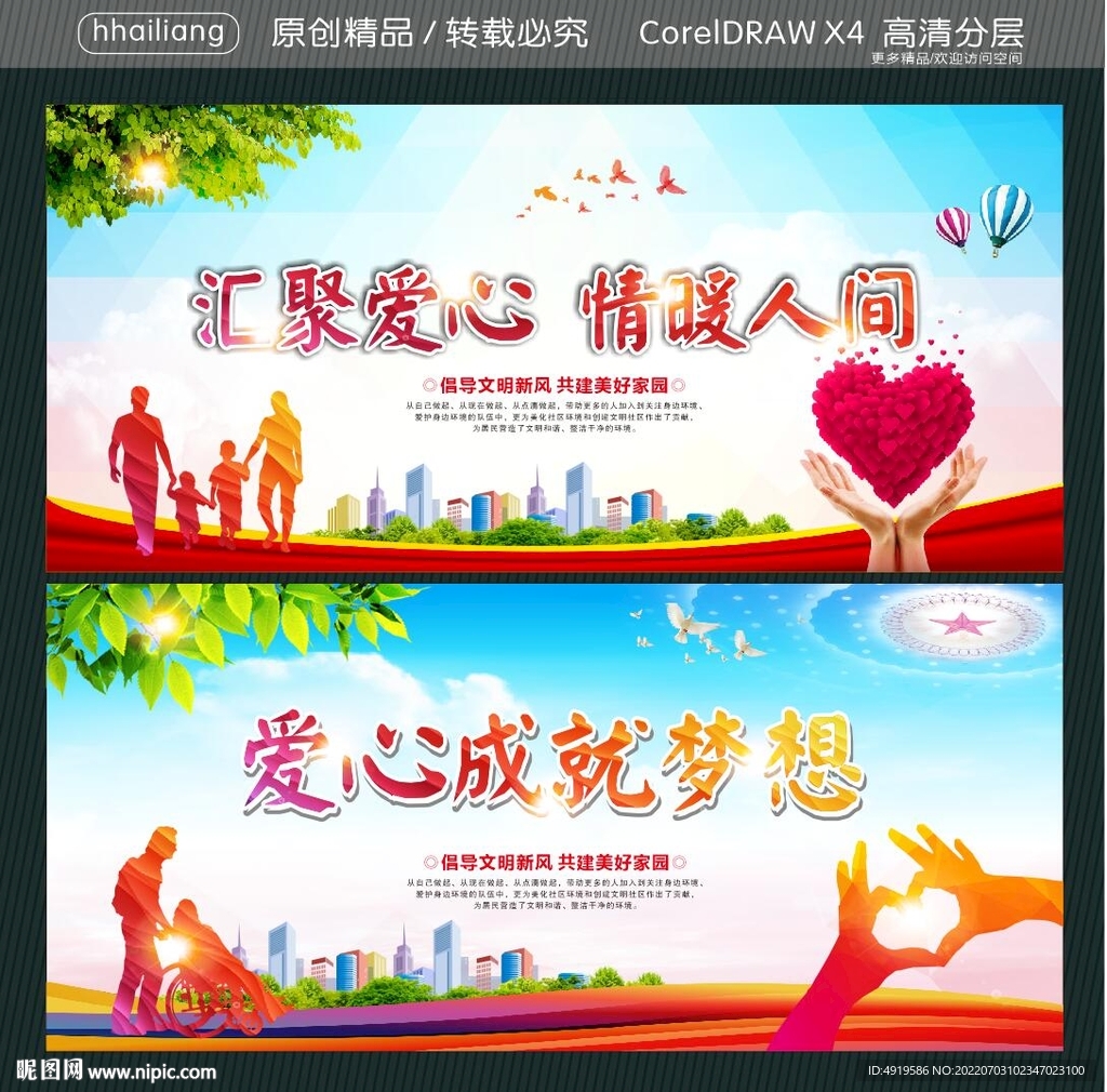 汇聚爱心 情暖人间 