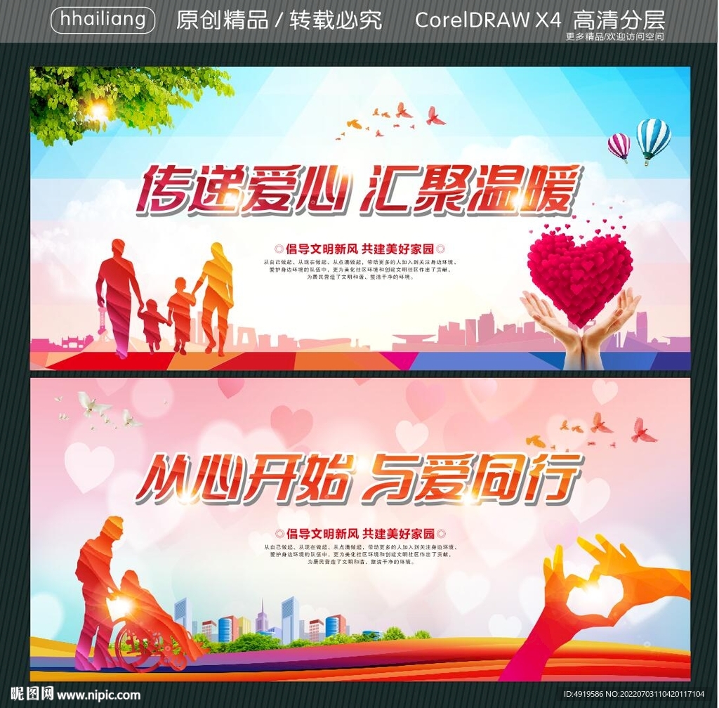 传递爱心 汇聚温暖  