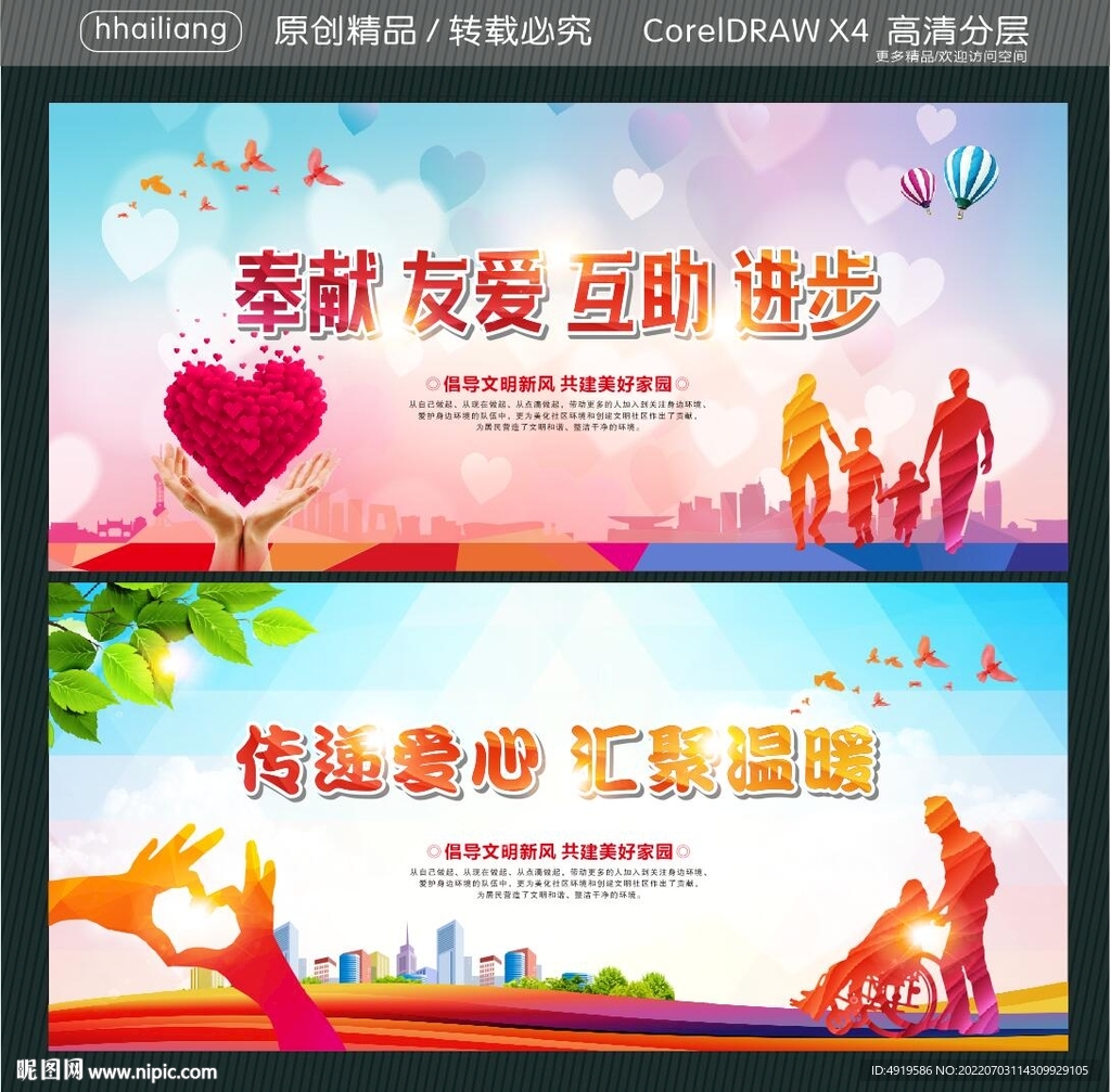 奉献 友爱 互助 进步 