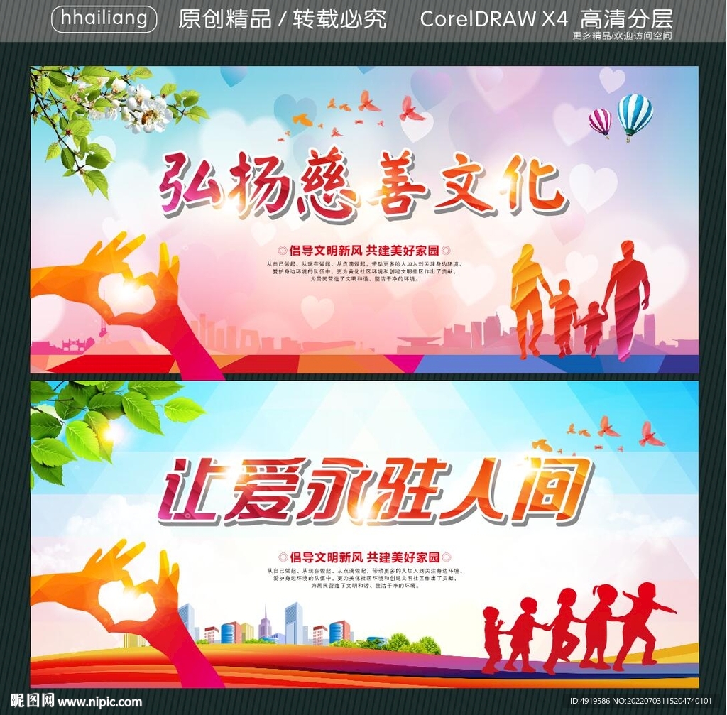 弘扬慈善文化 让爱永驻人间