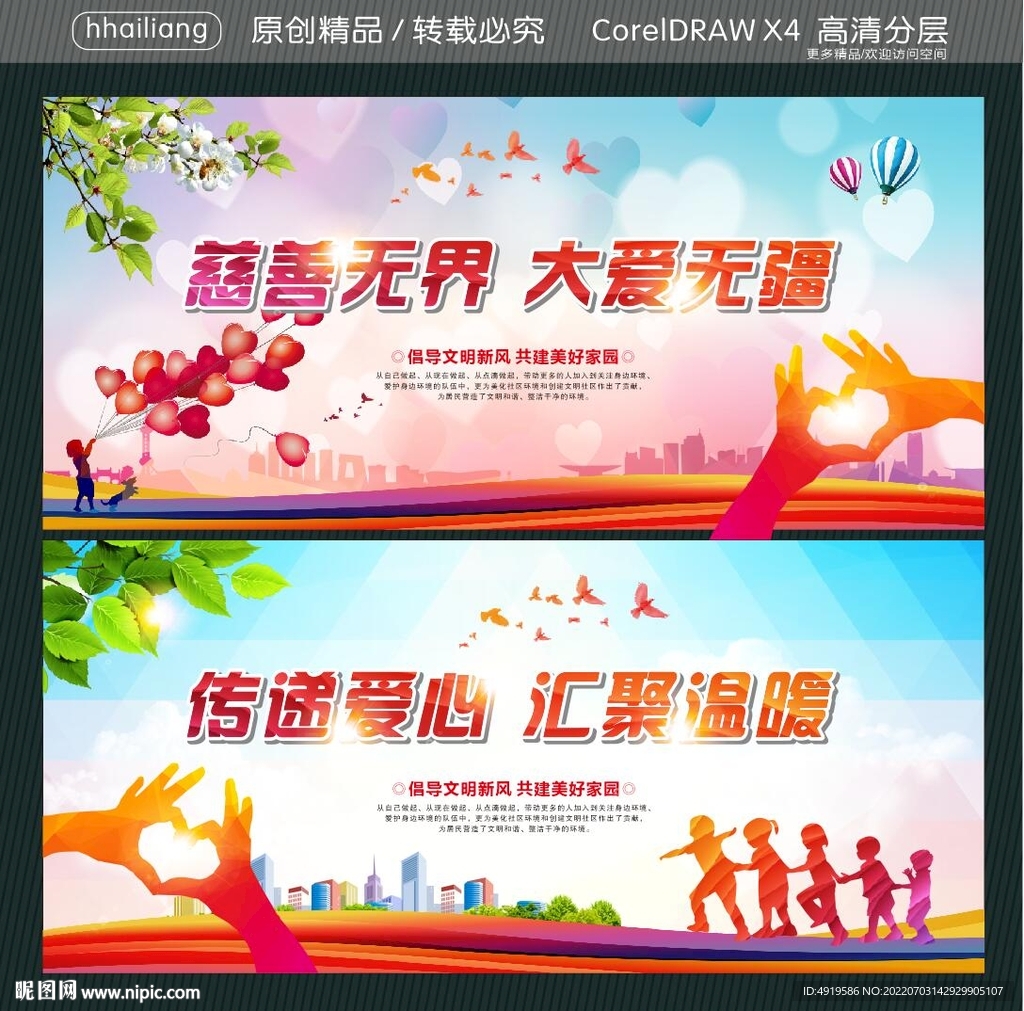 慈善无界 大爱无疆 