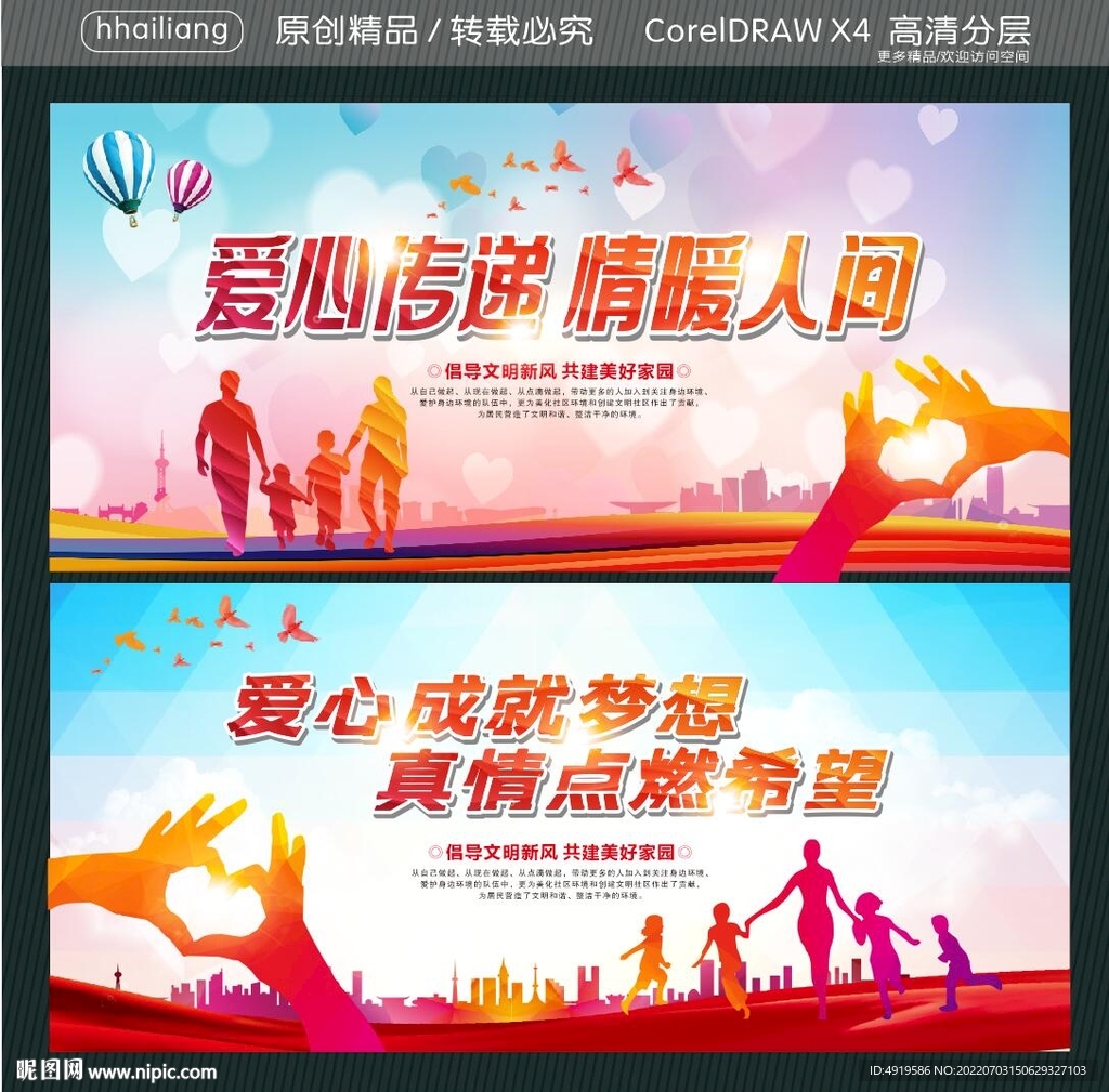 爱心传递 情暖人间  