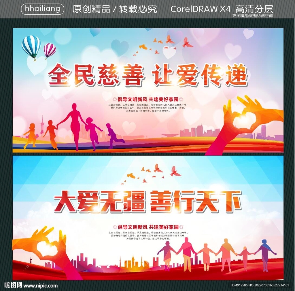 全民慈善 让爱传递 