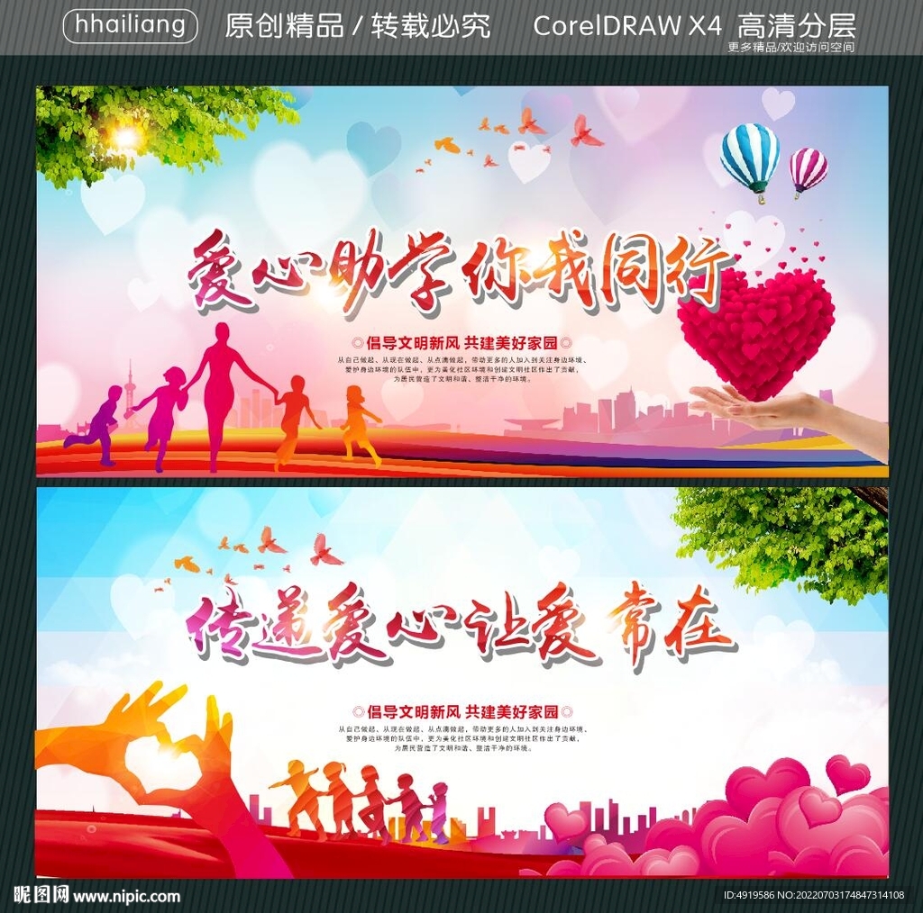 爱心助学 你我同行  