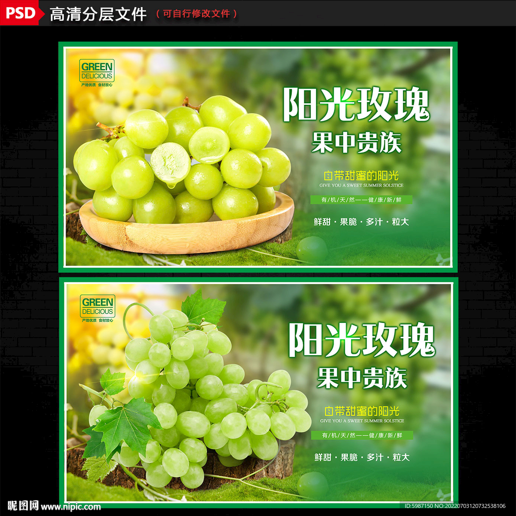 阳光玫瑰葡萄展板