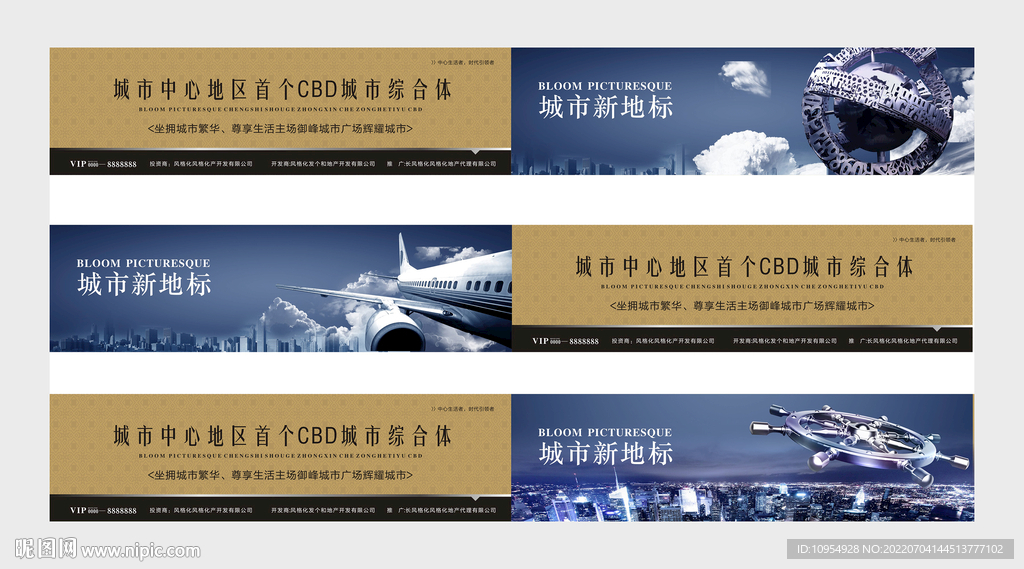 地产综合体商业围挡