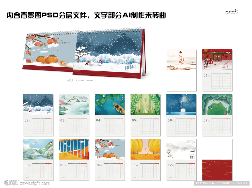 2023兔年中国风台历