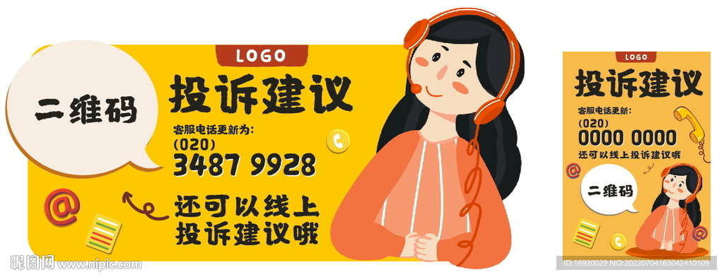 超市客服投诉建议吊牌海报