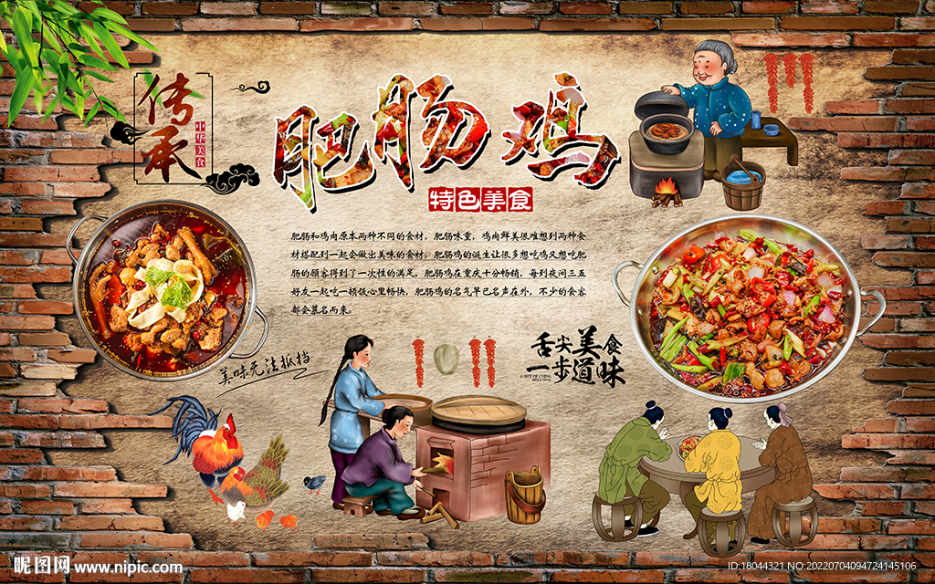 个性砖墙肥肠鸡美食工装背景墙