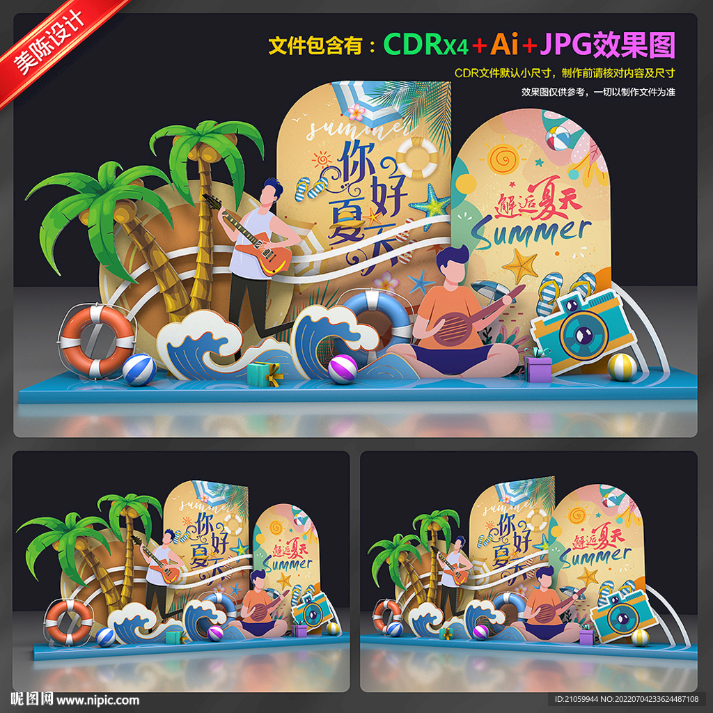 夏天美陈夏天布置