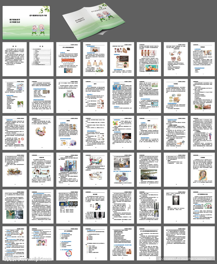 老年健康知识宣传册 