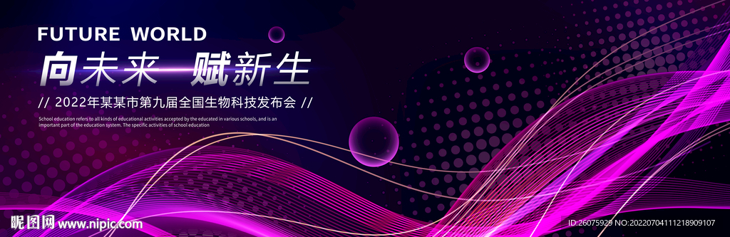 紫色高端科技背景