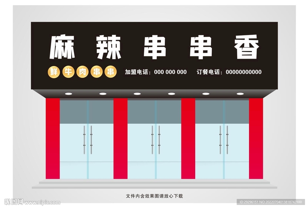 串串香门头设计