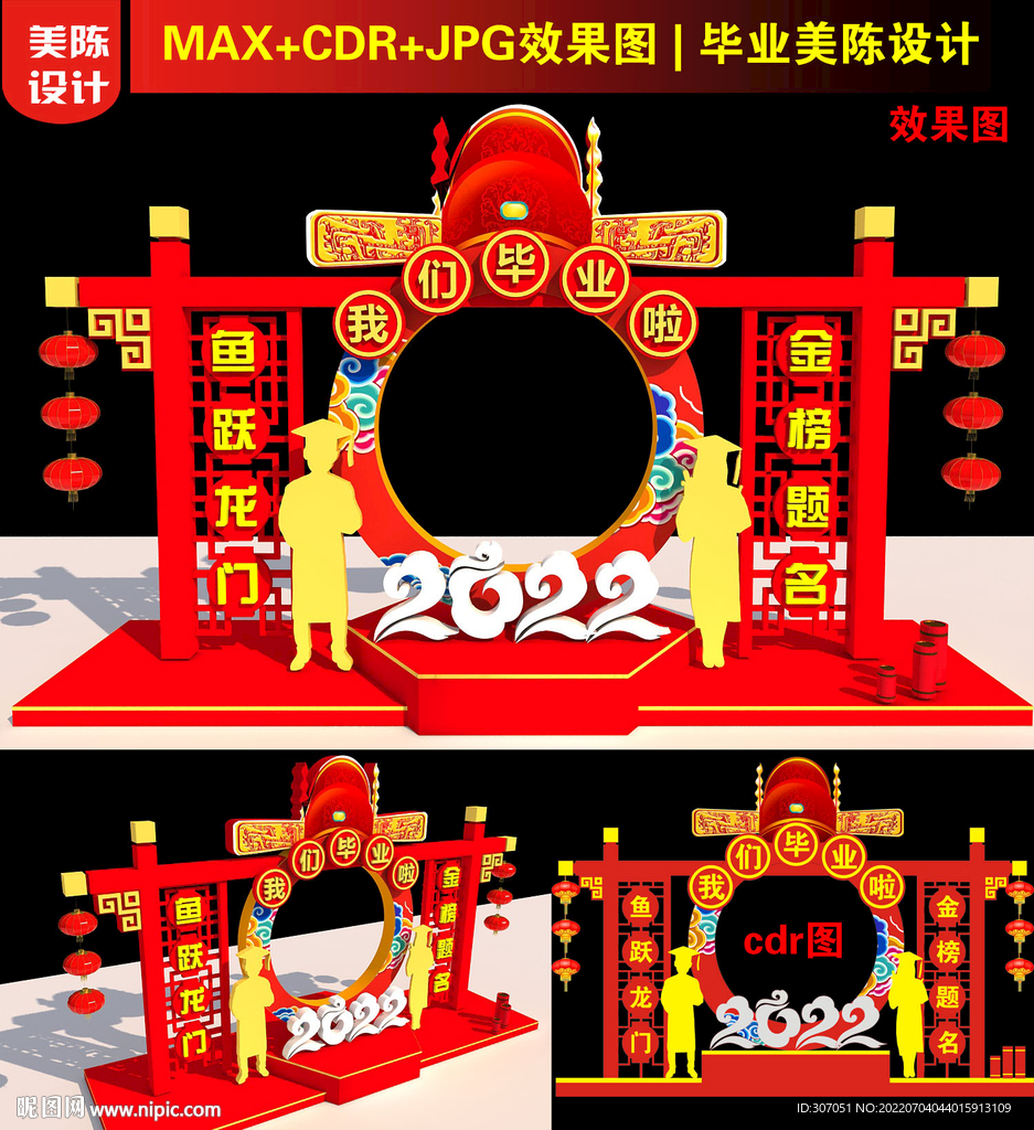 毕业拍照框设计