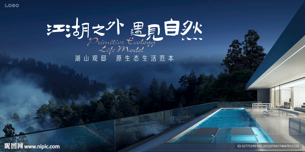 度假  文旅地产广告