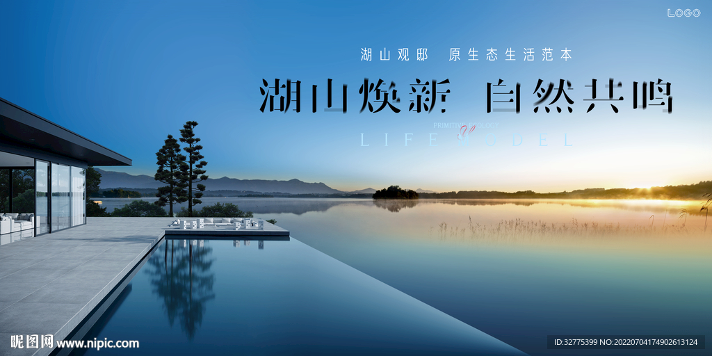 文旅 旅游 湖景地产广告