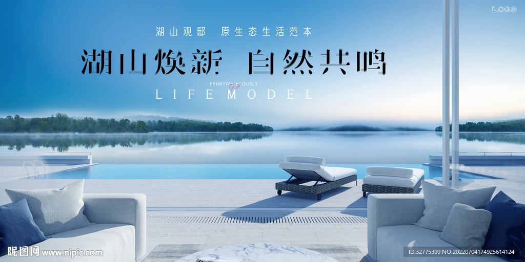 文旅 旅游 湖景地产广告