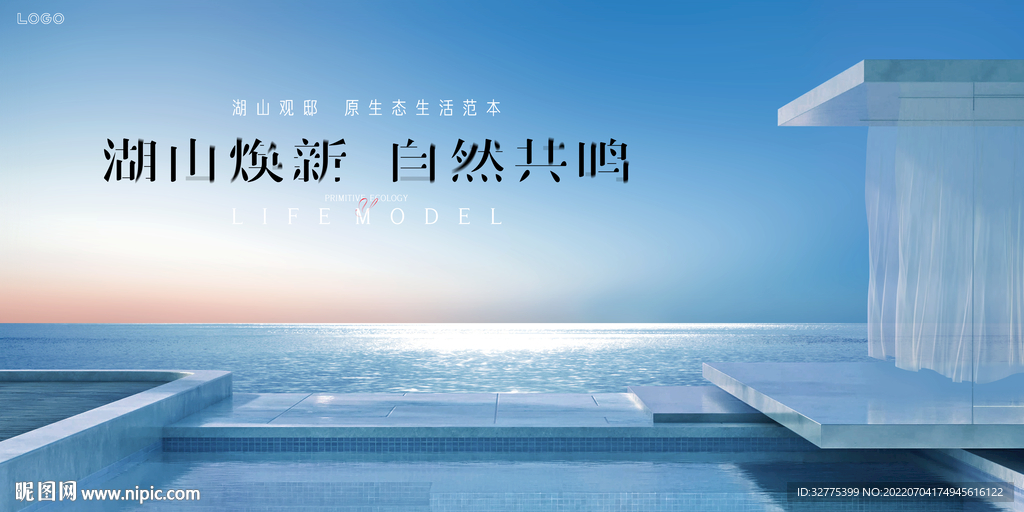 文旅 旅游 湖景地产广告