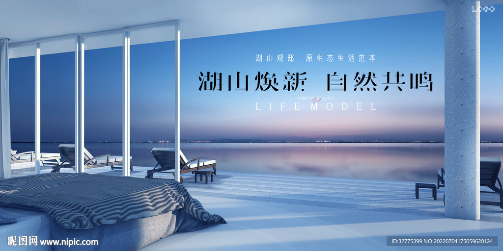 文旅 旅游 湖景地产广告